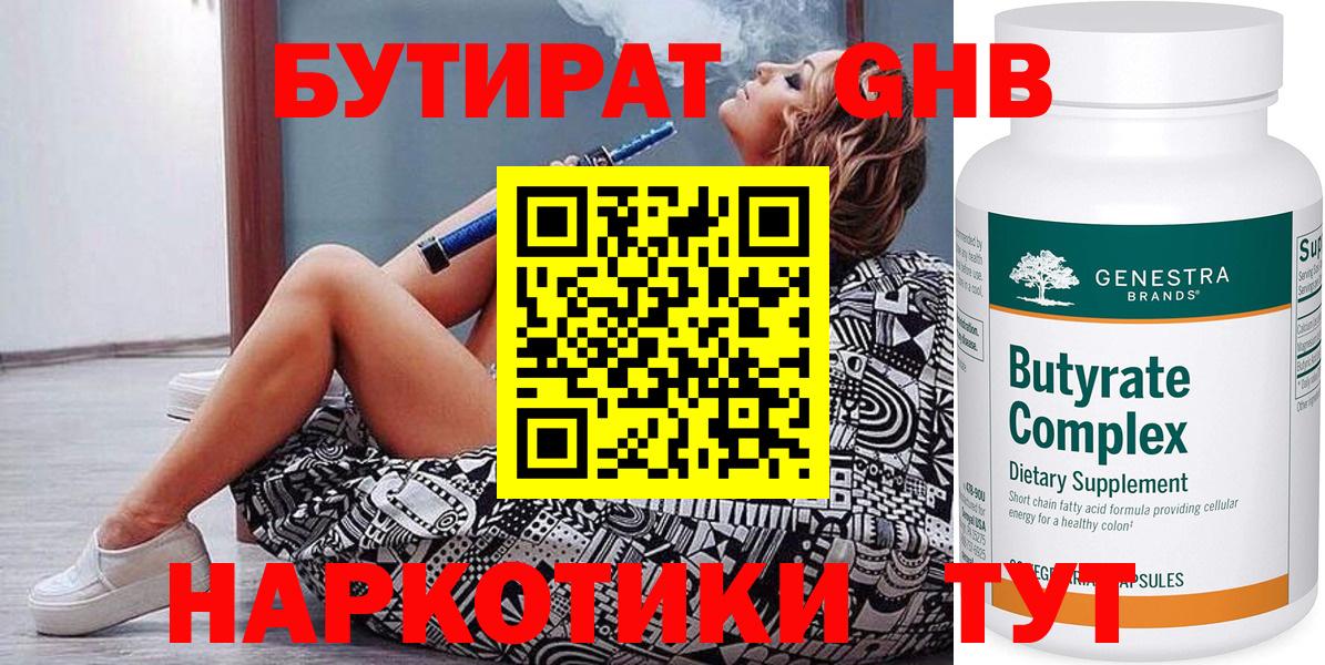 Назрань  Бутират GHB  Вход с VPN 