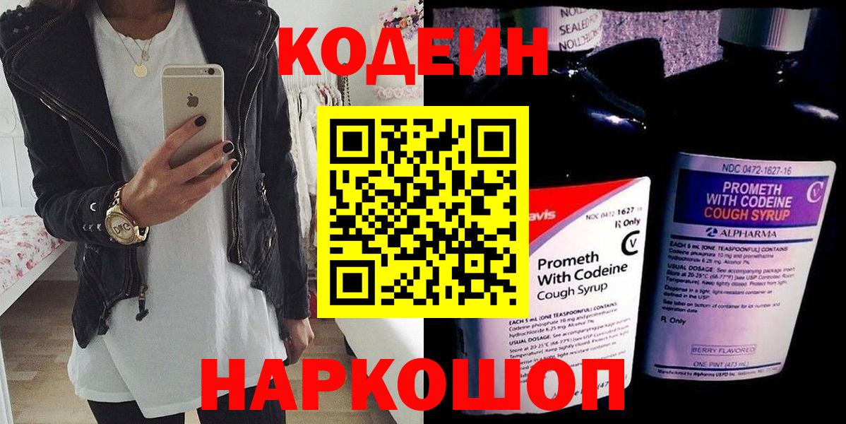 Кодеиновый сироп Lean напиток Lean (лин) Назрань