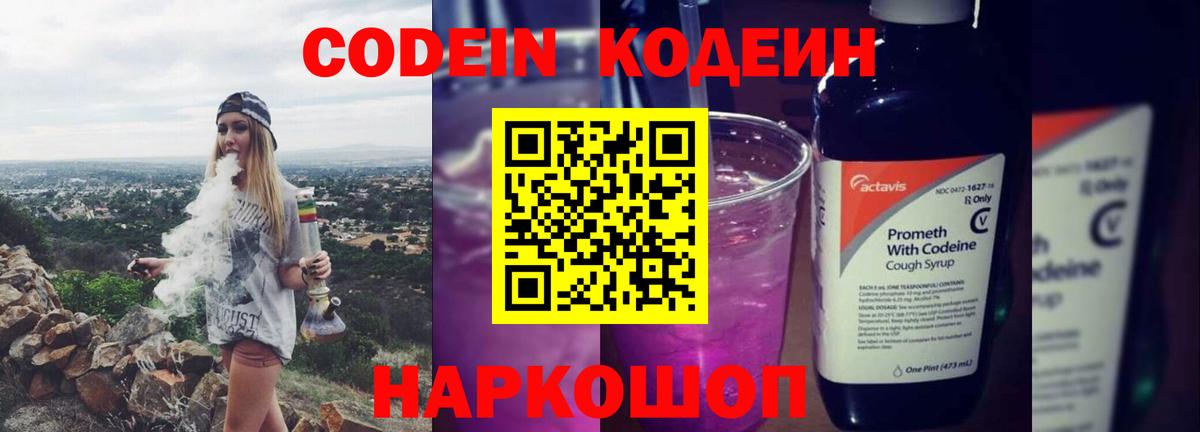 Кодеин напиток Lean (лин)  Вход с VPN  Назрань  Codein Purple Drank 