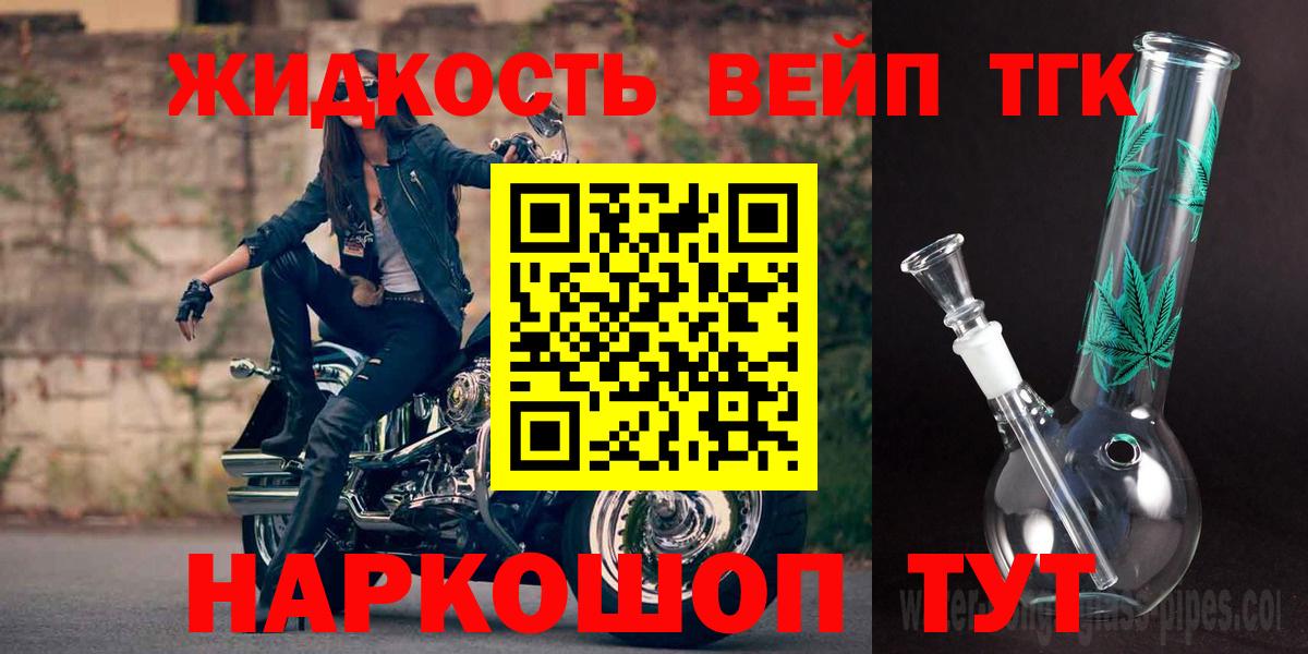 ТГК жижа Назрань