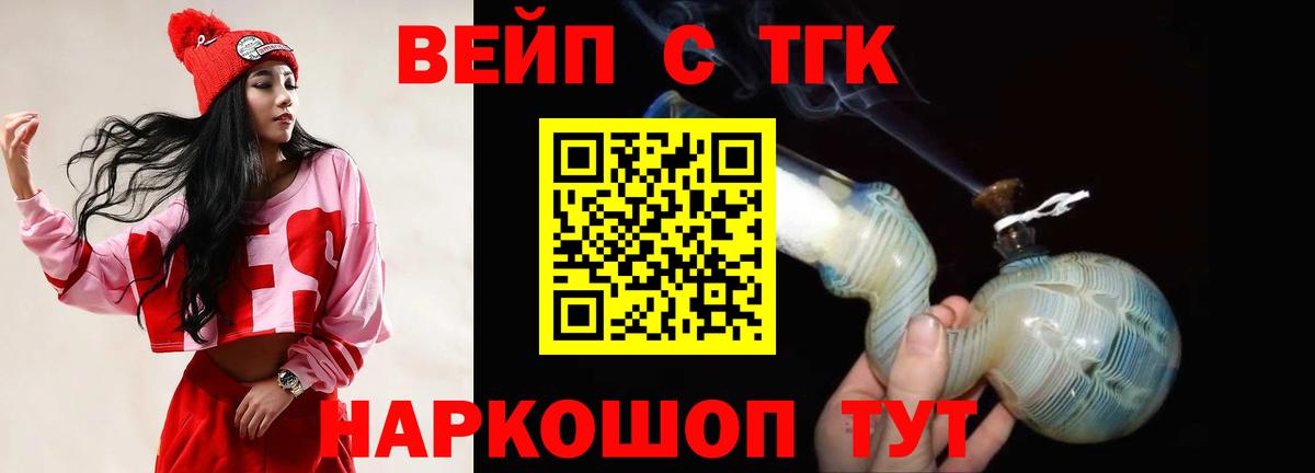 Назрань  ТГК концентрат  наркотики  Дистиллят ТГК жижа  Вход с VPN 